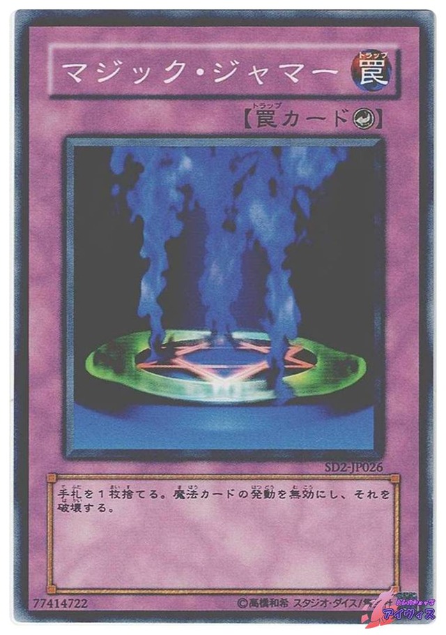 マジック・ジャマー　[ノーマル] [ランクB] [SD2-JP026] [遊戯王]