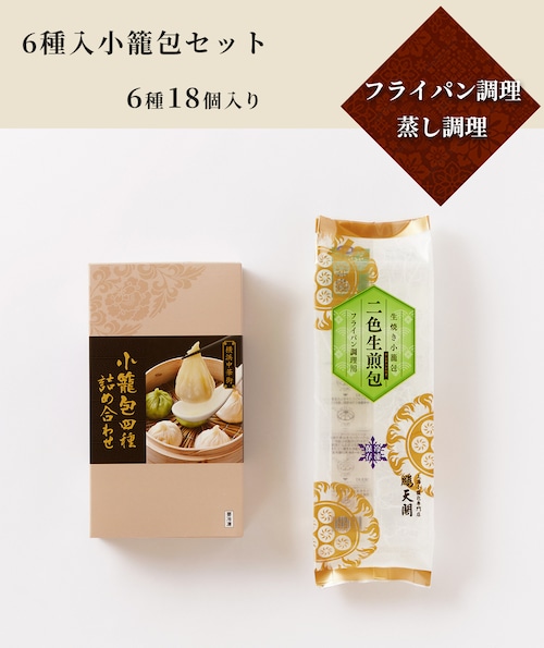 【送料無料】母の日におすすめ！6種入小籠包セット＜フライパン調理＞生二色焼き小籠包　＜蒸し調理＞蒸し小籠包(004/006) 画像