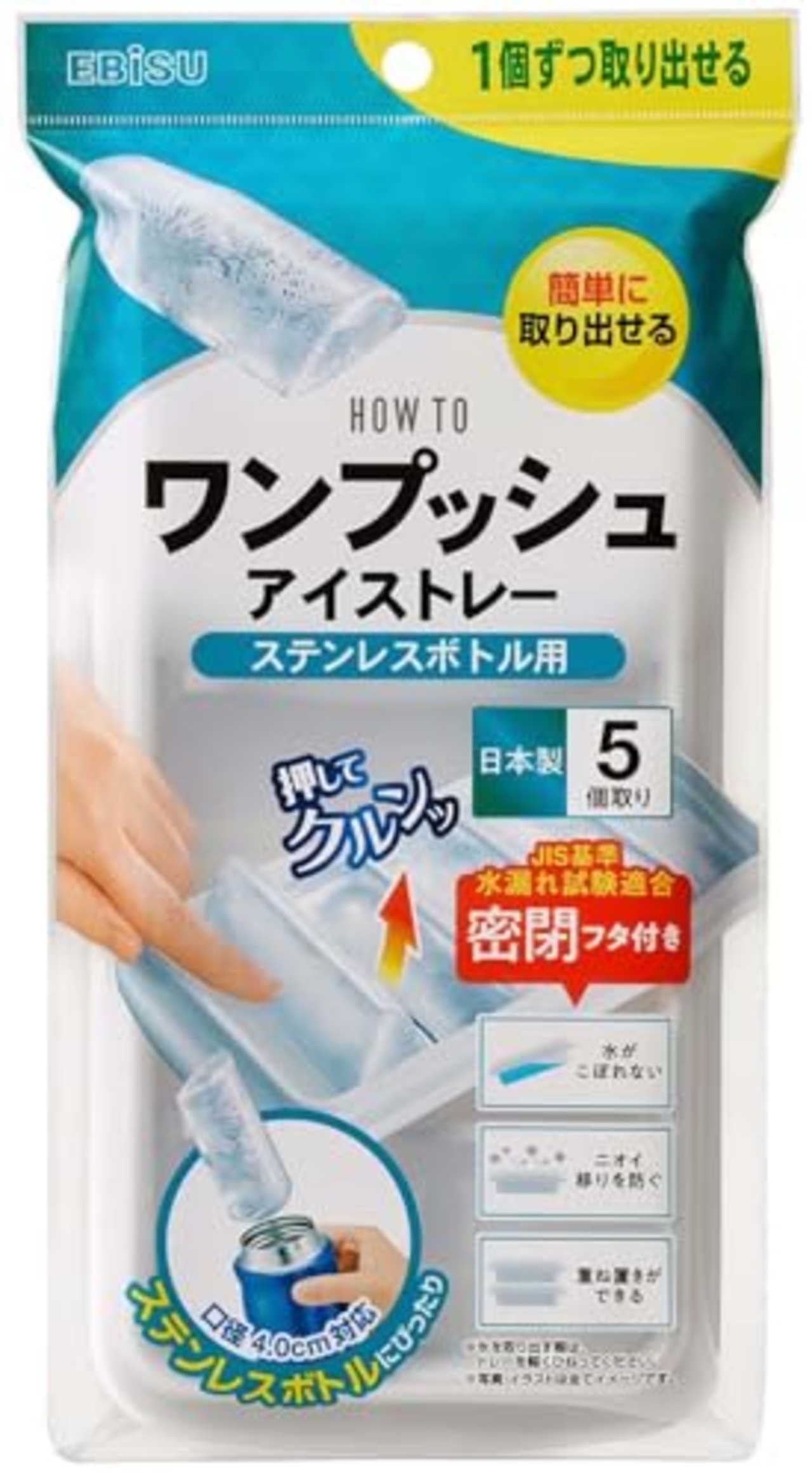 【エビス】ワンプッシュアイストレー ステンレスボトル用