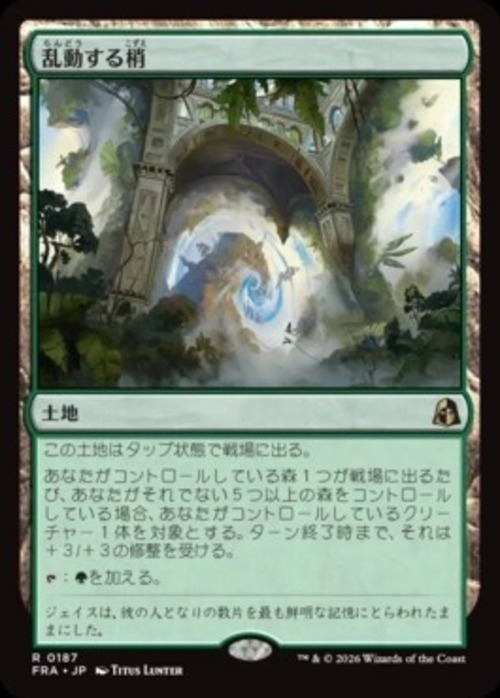 MTG《乱動する梢/Roiling Canopy(FRA)》日本語 の商品画像