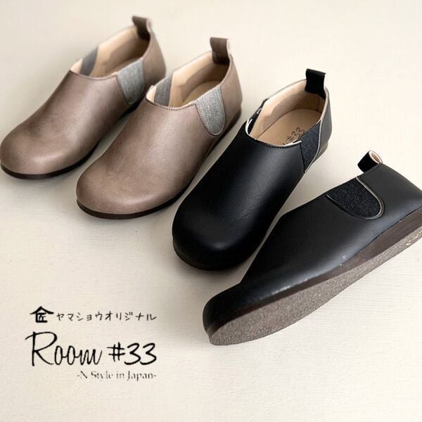 Room#33【ヤマショウ生活商店オリジナル】サイドゴムスリッポン 2538