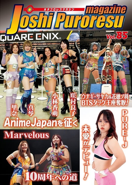 女子プロレスマガジン | PURE-J女子プロレスショップ 女子プロレスマガジン | PURE-J女子プロレスショップ