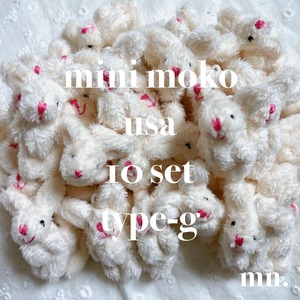 【10個セット】もこもこ　ミニうさぎ　オフホワイト　チビうさぎ　ミニぬいぐるみ　ハンドメイド資材