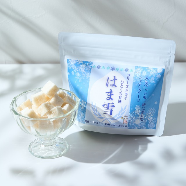 発酵スイーツ フリーズドライひとくち甘酒 はま雪 (常温品)　