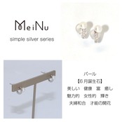 シルバー パール＆キラキラ ピアス simple silver series mm1054