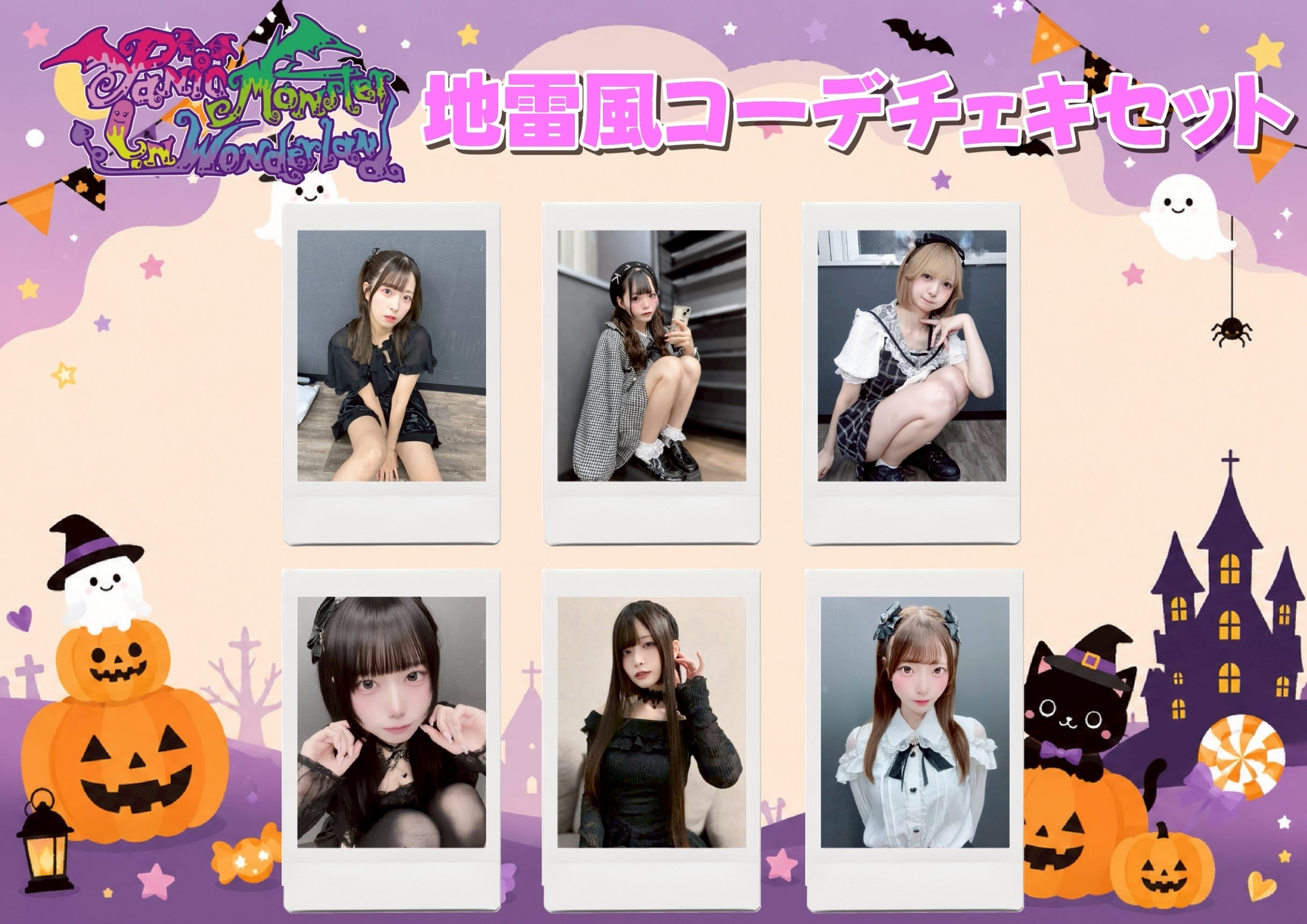 Panic Monster !n Wonderland | IDOL ONLINE SHOP
