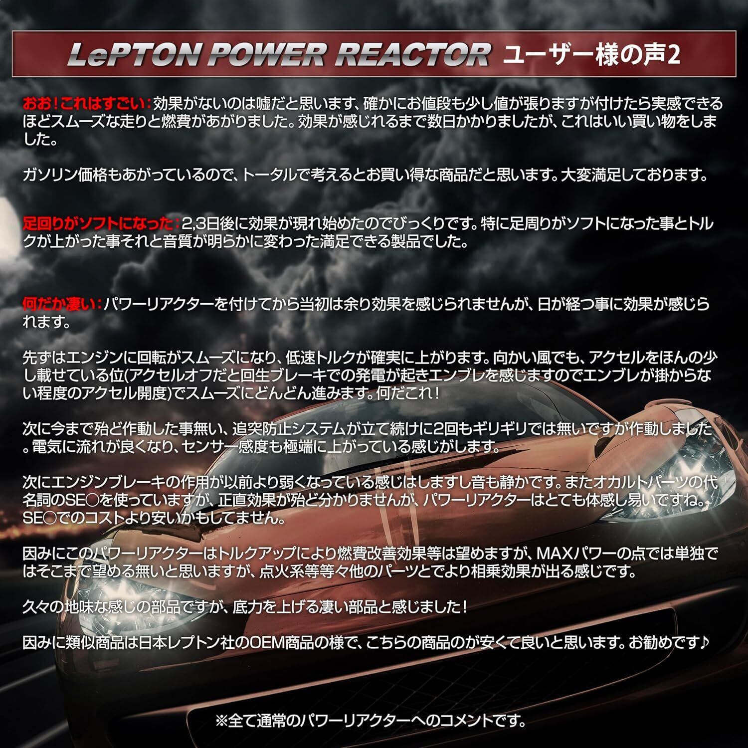 レプトンパワーリアクター5プラス 車 燃費向上 パワー トルクアップ