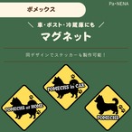 <車> <ポスト><冷蔵庫>など　オリジナルマグネット(ポメックス)