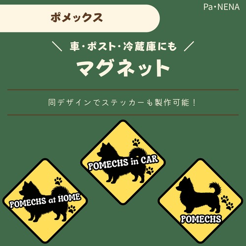 <車> <ポスト><冷蔵庫>など　オリジナルマグネット(ポメックス)