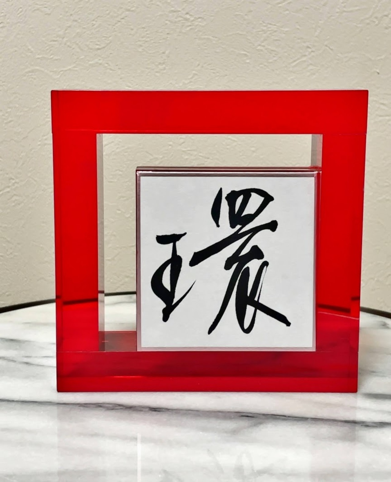 小色紙　「環」