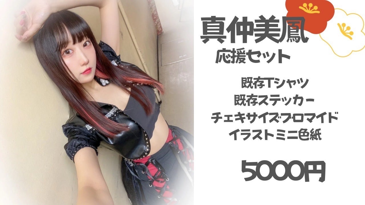 The THIRTEEN 真緒チェキ⑤ The THIRTEEN最新アーティスト写真解禁！！ | club Zy.