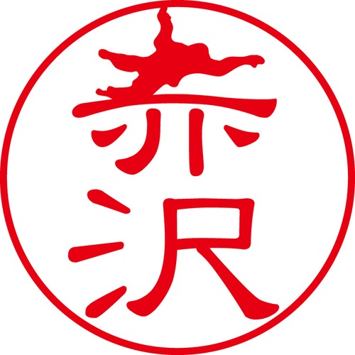 赤沢 - カジュアル（商品コード：00221）