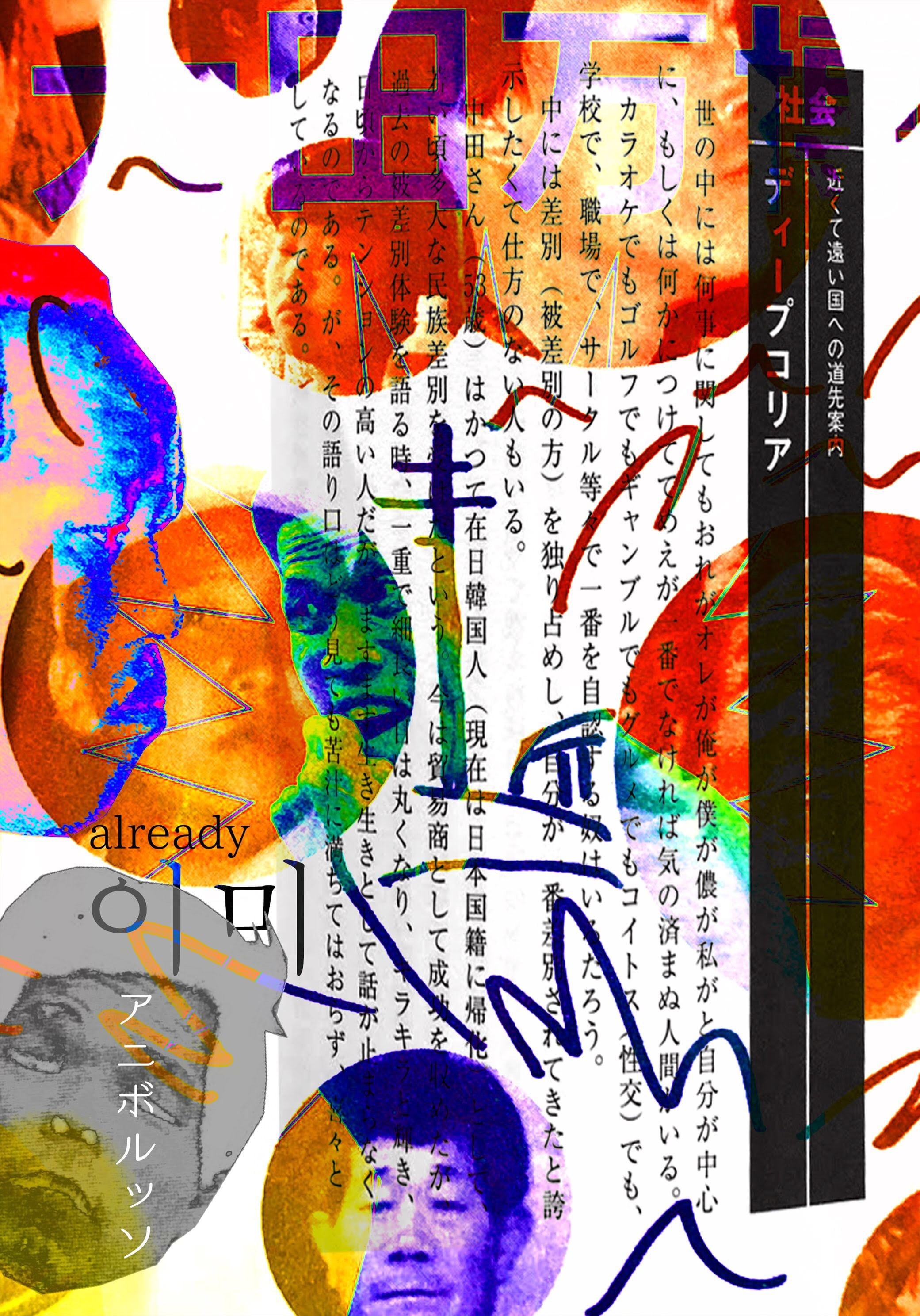 ZINE】【psychedelic deep Korea サイケデリックディープコリア】by幻