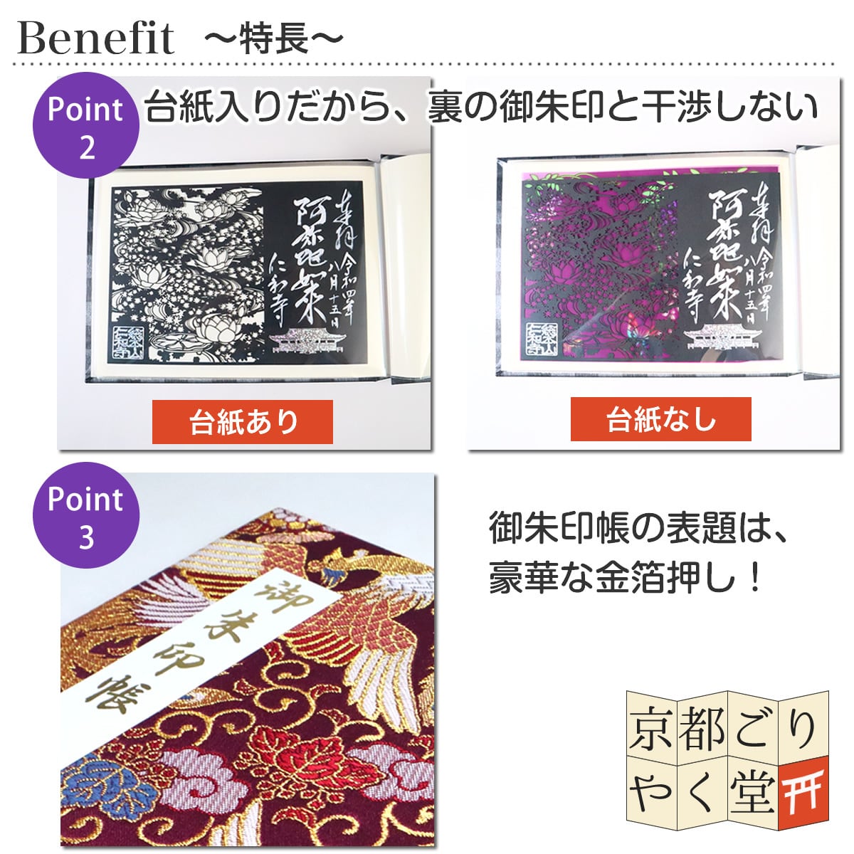 御朱印を貼らずに収納」御朱印ホルダー 書き置き用 ポケット 見開き