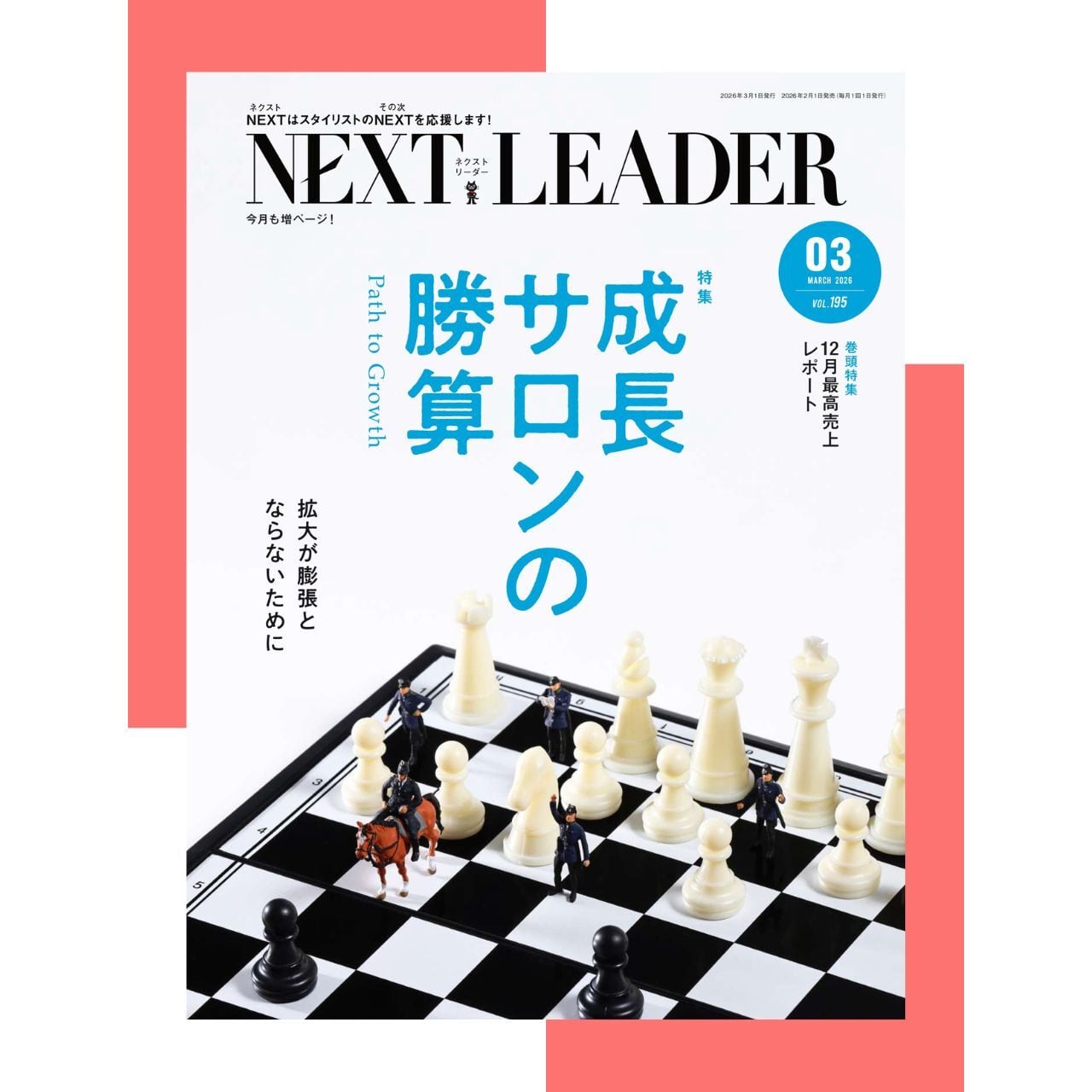 NEXT LEADER | 髪書房オンラインショップ