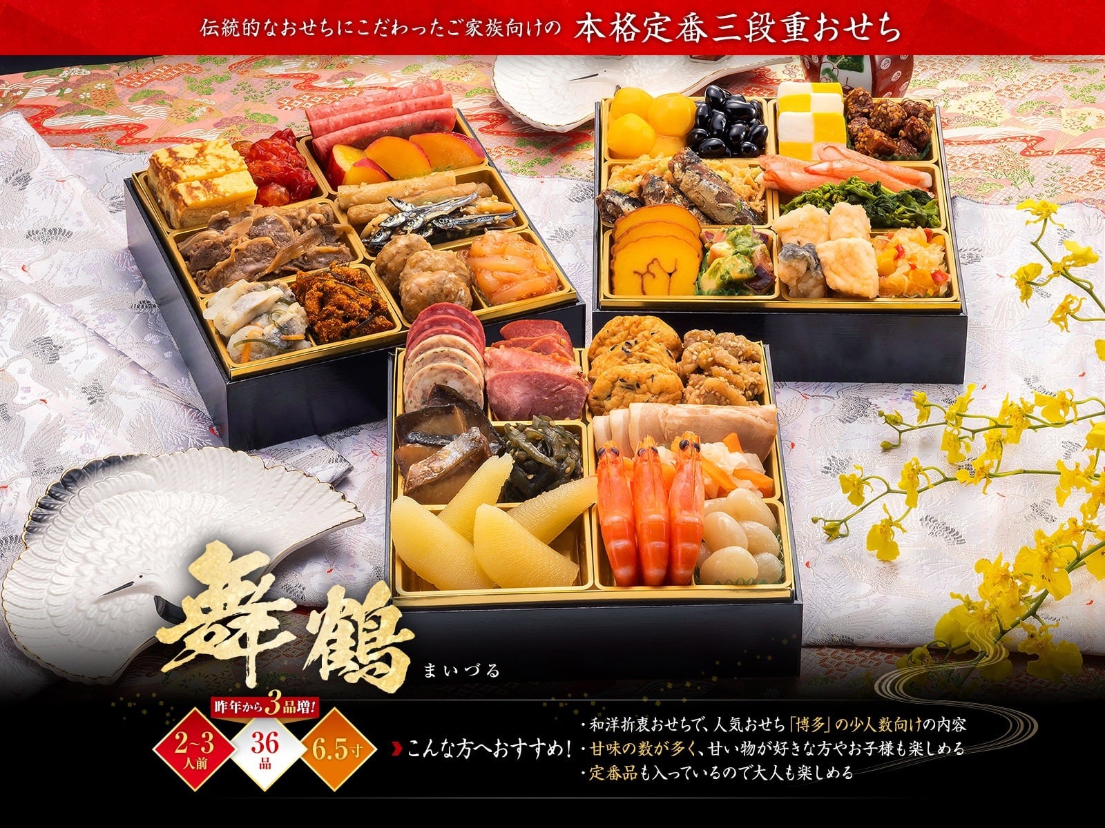 本格定番三段重おせち「舞鶴」 | Pay ID