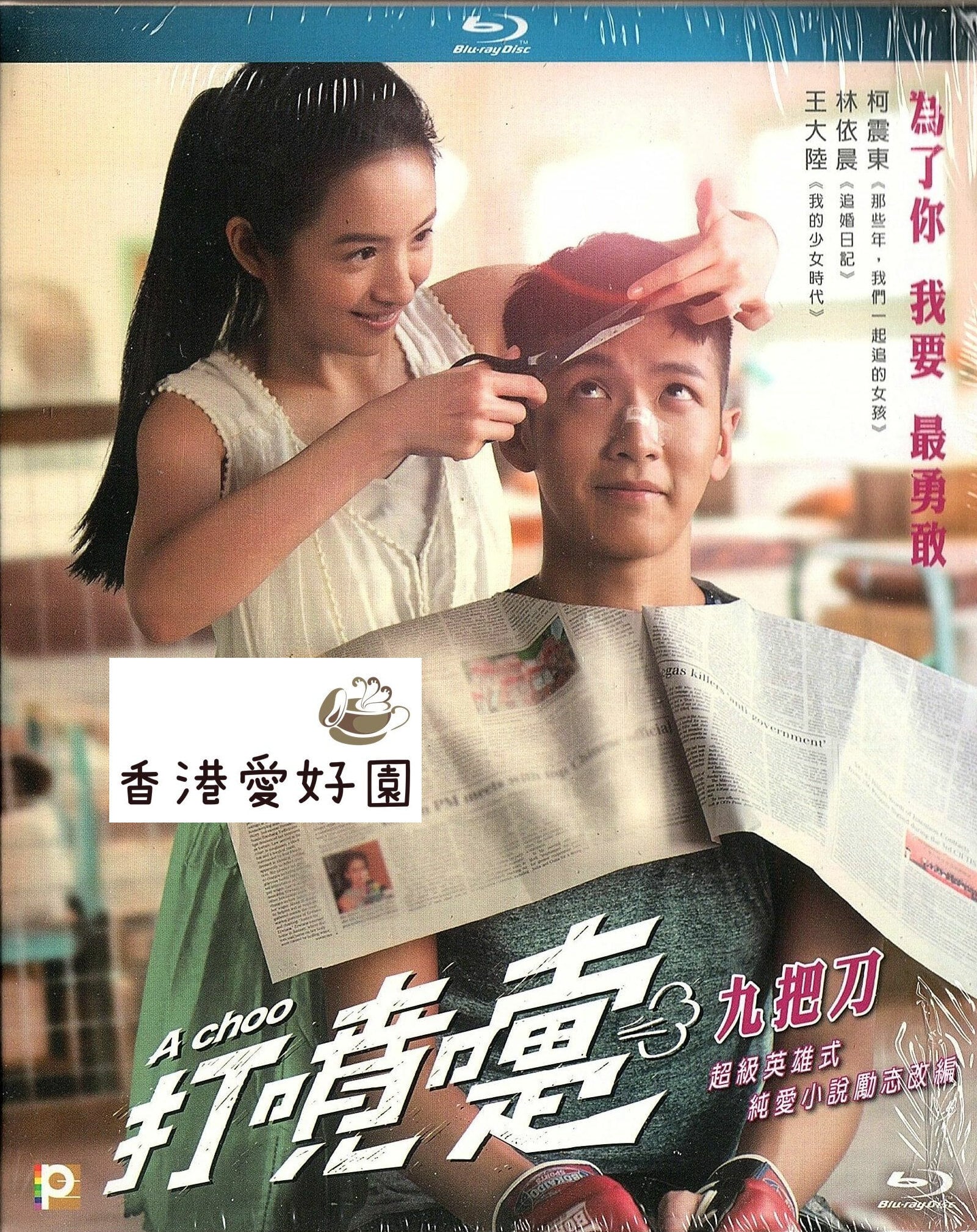 香港愛好園