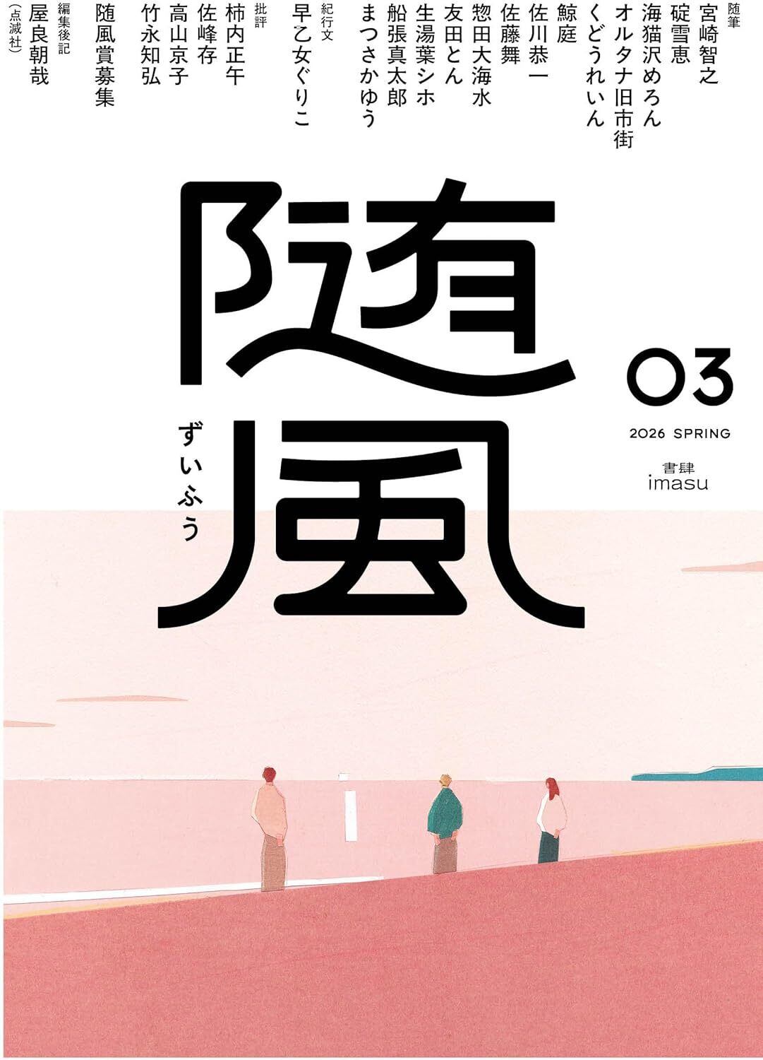 随風03 サイン入り | 機械書房