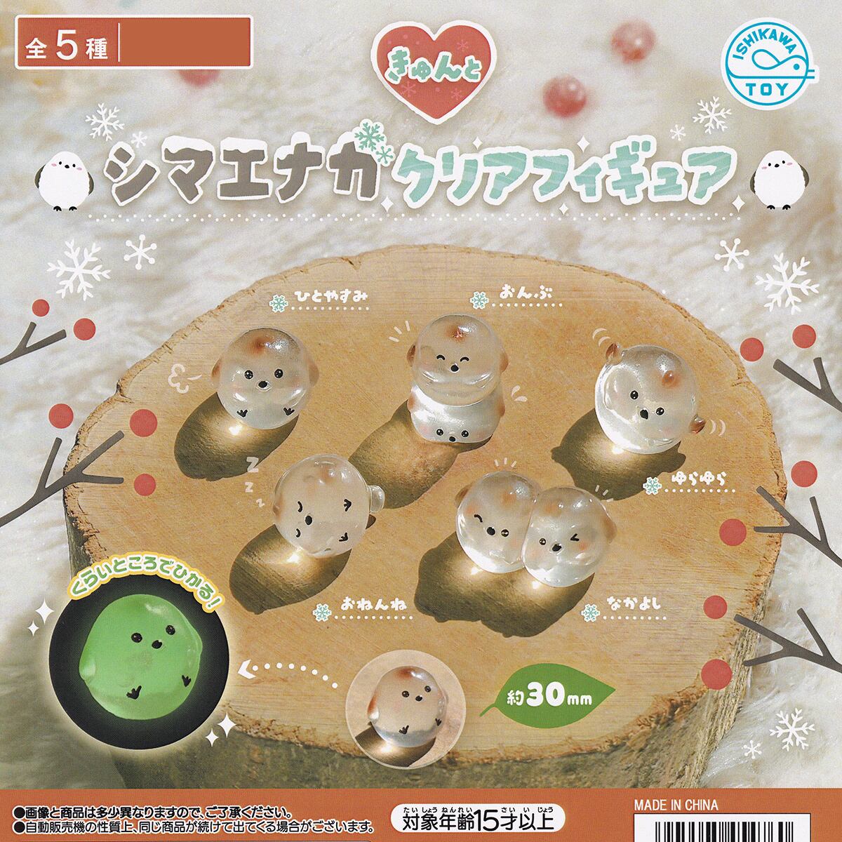 フルコンプ】 きゅんと シマエナガクリアフィギュア 【全5種セット