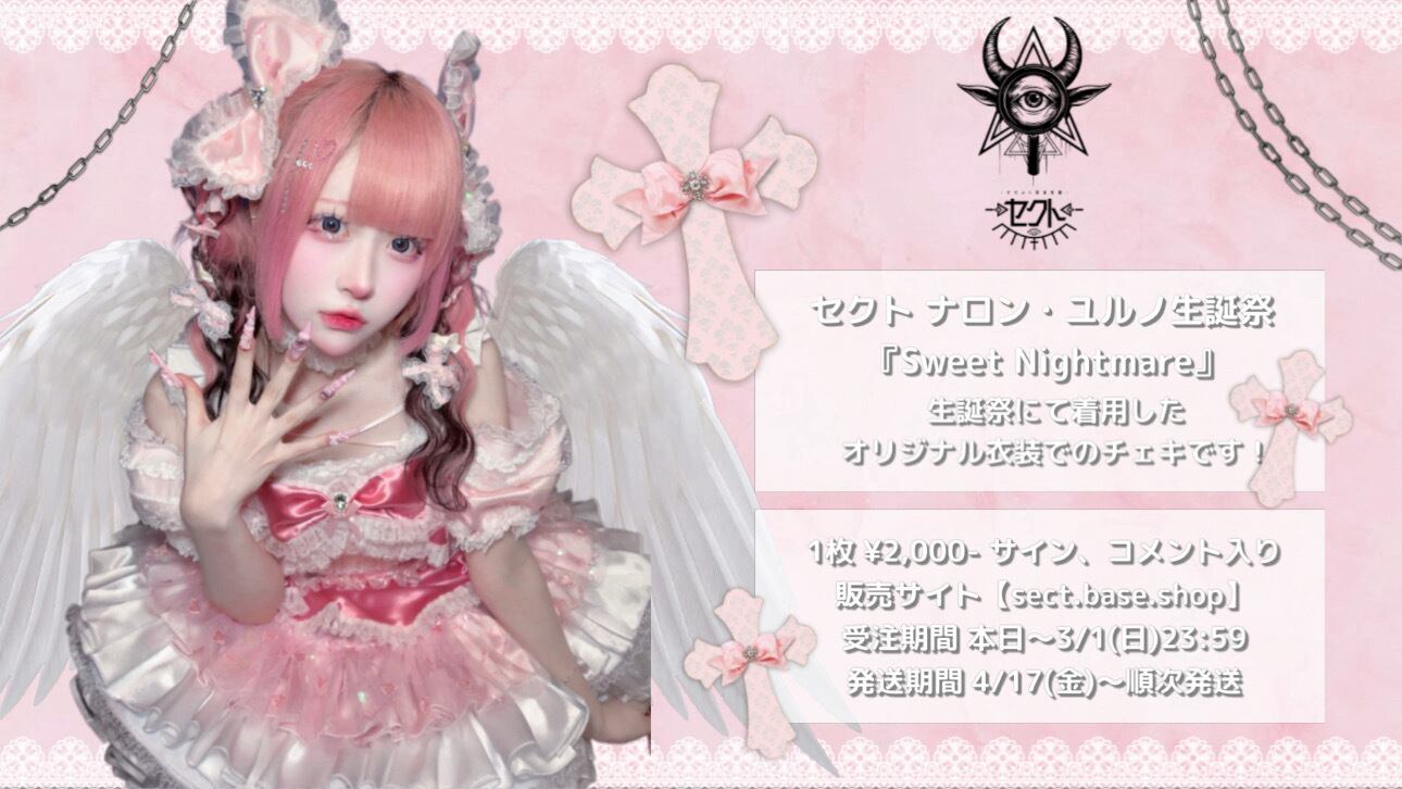 セクト 公式通販サイト