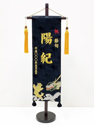名前旗(特中) 鯉と龍　金糸刺繍　(福久良刺繍・ふっくらししゅう)
