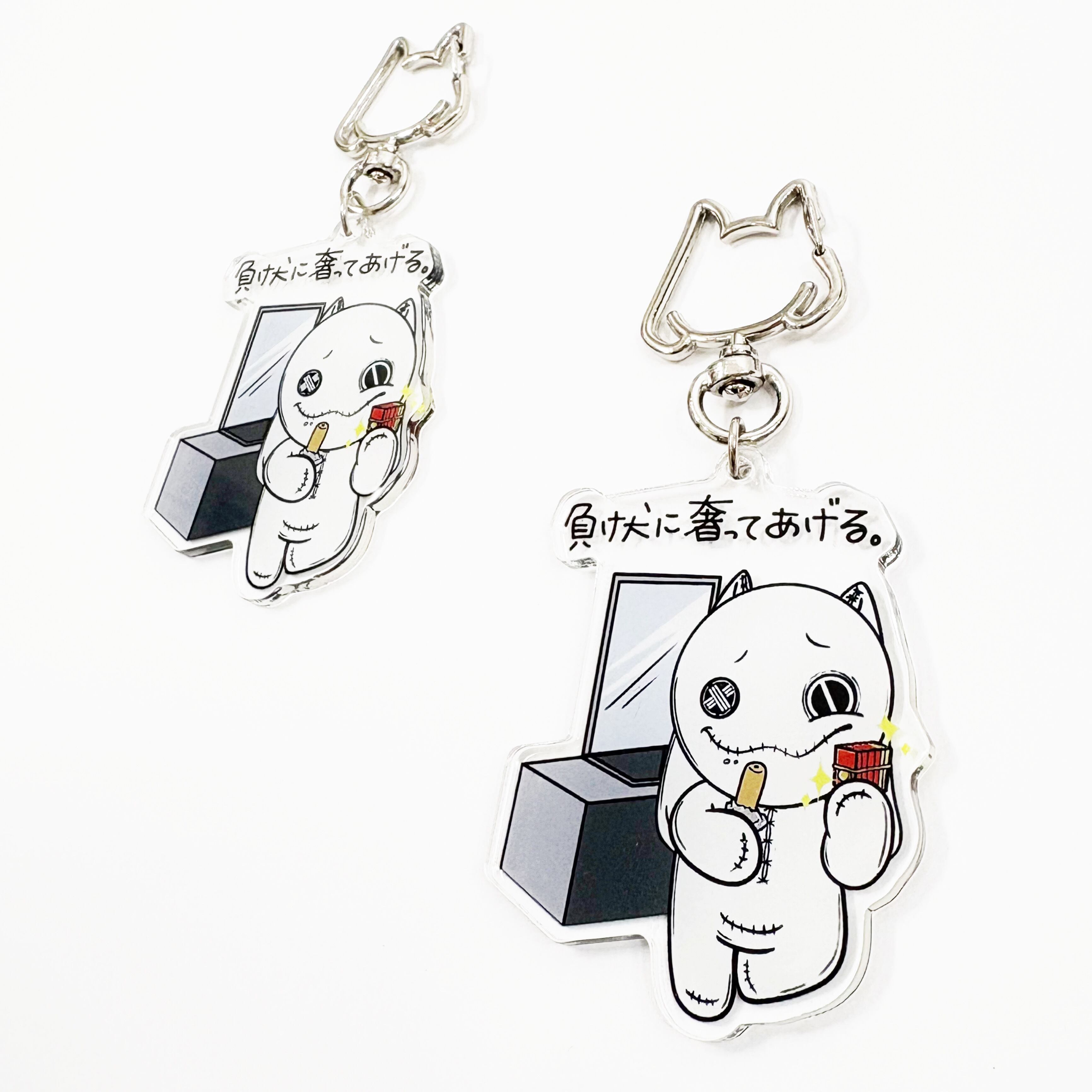 REALITY コラボイベントあそーと2 アクリルキーホルダー 負け犬 NIERオリジナルアクリルキーホルダー【負け犬に奢ってあげる