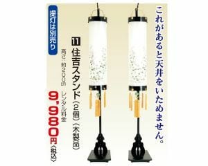 レンタル】初盆セット 盆提灯 祭壇 法要 新盆セット お盆 ◇住吉
