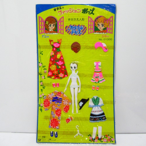 タケミ　ファッションポーズ　カラフルドレス　昭和レトロ　きせかえ人形 (2)  [$4]