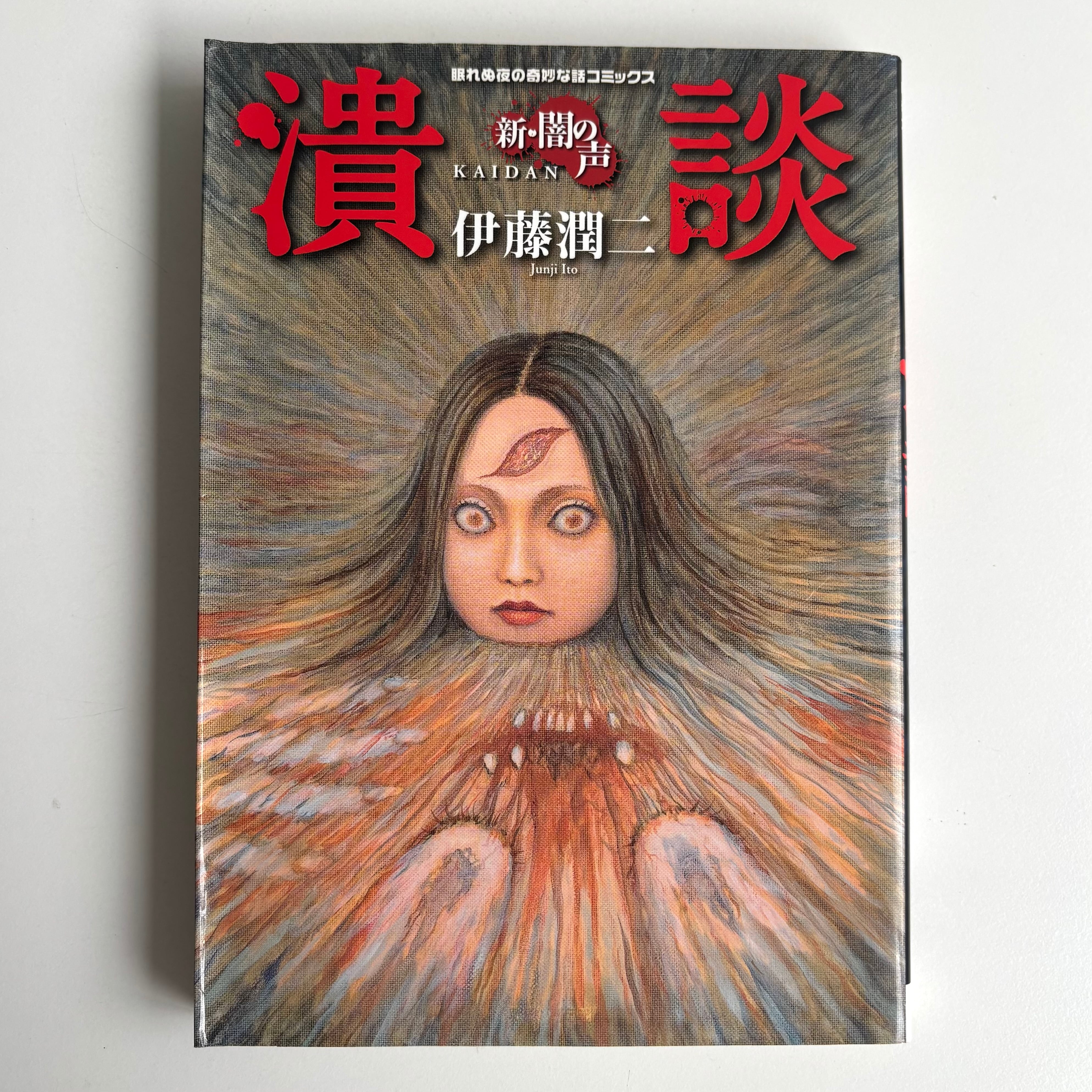 少女椿 99年 改訂版 丸尾末広 青林堂 口絵 スリップ付き | 古書 三六九