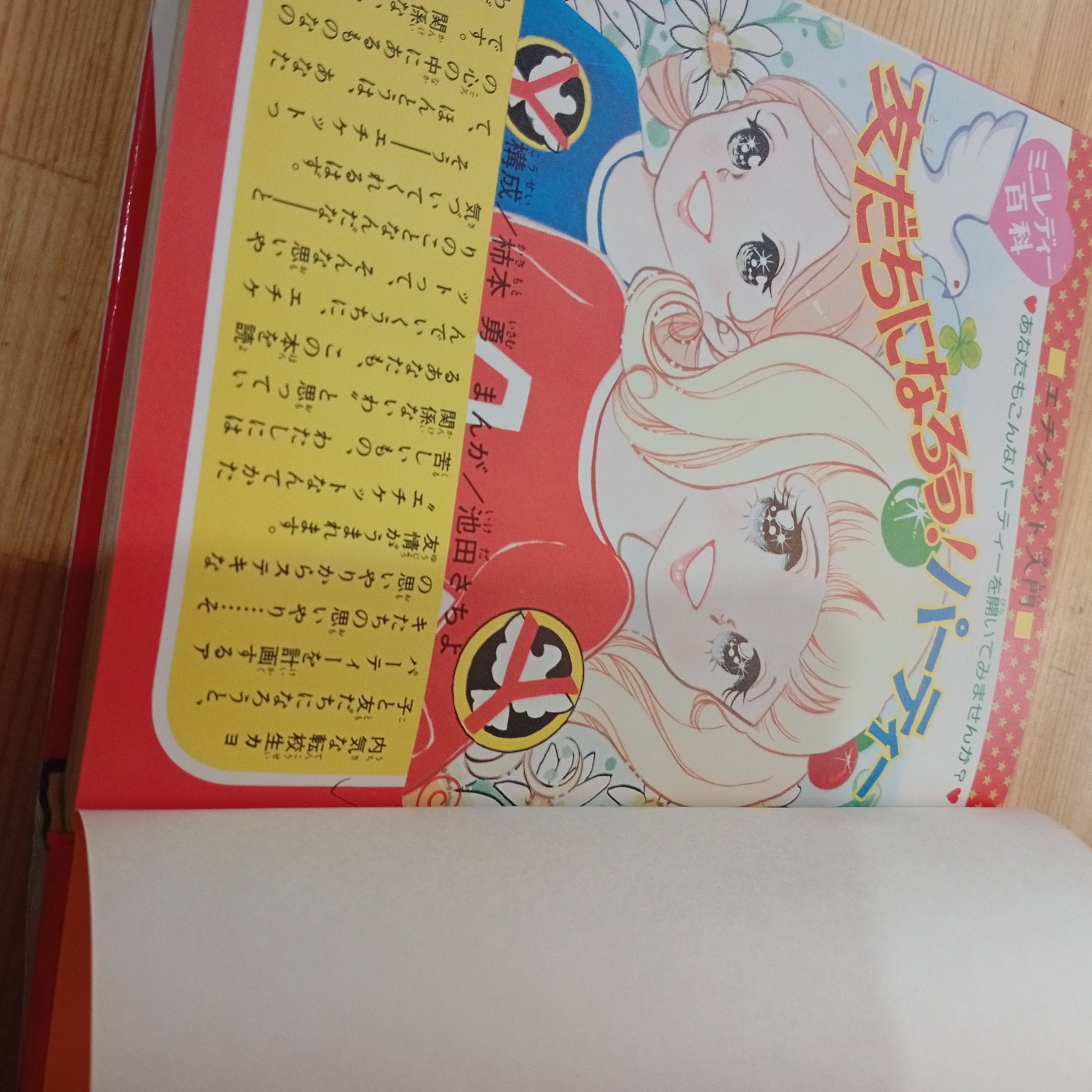 エチケット入門 入門百科シリーズ45 ミニレディー百科 | 李茜舎