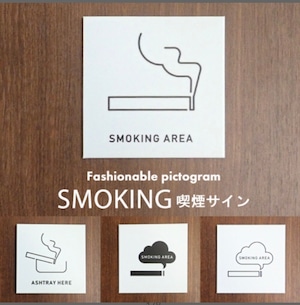 選べる4タイプ　喫煙所マーク　スモーキングエリア　ピクトグラム　プレート　送料無料