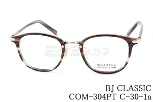 BJ CLASSIC メガネ COM-304PT C-30-1a スクエア チタン クラシカル BJクラシック 鯖江 日本製 正規品