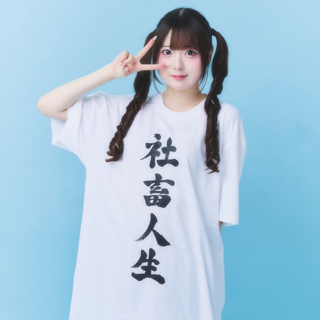 【予約】社畜TEEシリーズ(社畜人生)