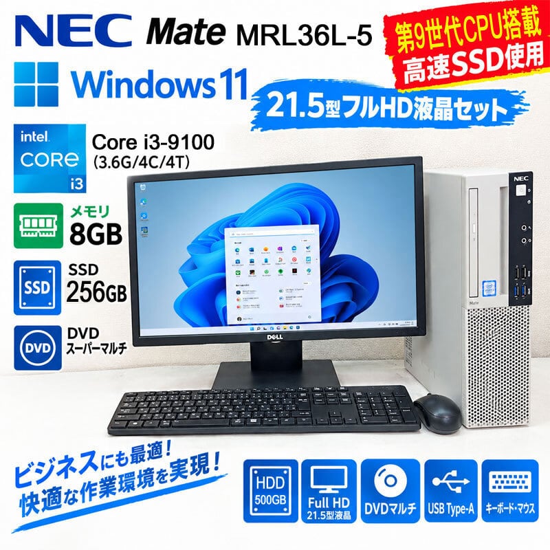 Windows11 第8世代CPU搭載 高速M.2使用 ☆ NEC Mate MRM28L-4 Core i5