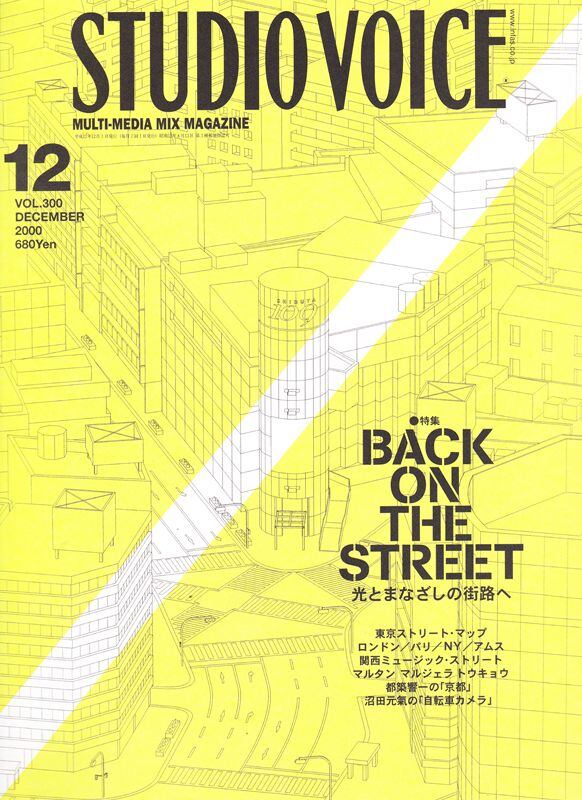 初版 マルタンマルジェラ STREET SPECIAL STUDIO VOICE 初版 マルタンマルジェラ STREET SPECIAL STUDIO VOICE 初版 マルタン