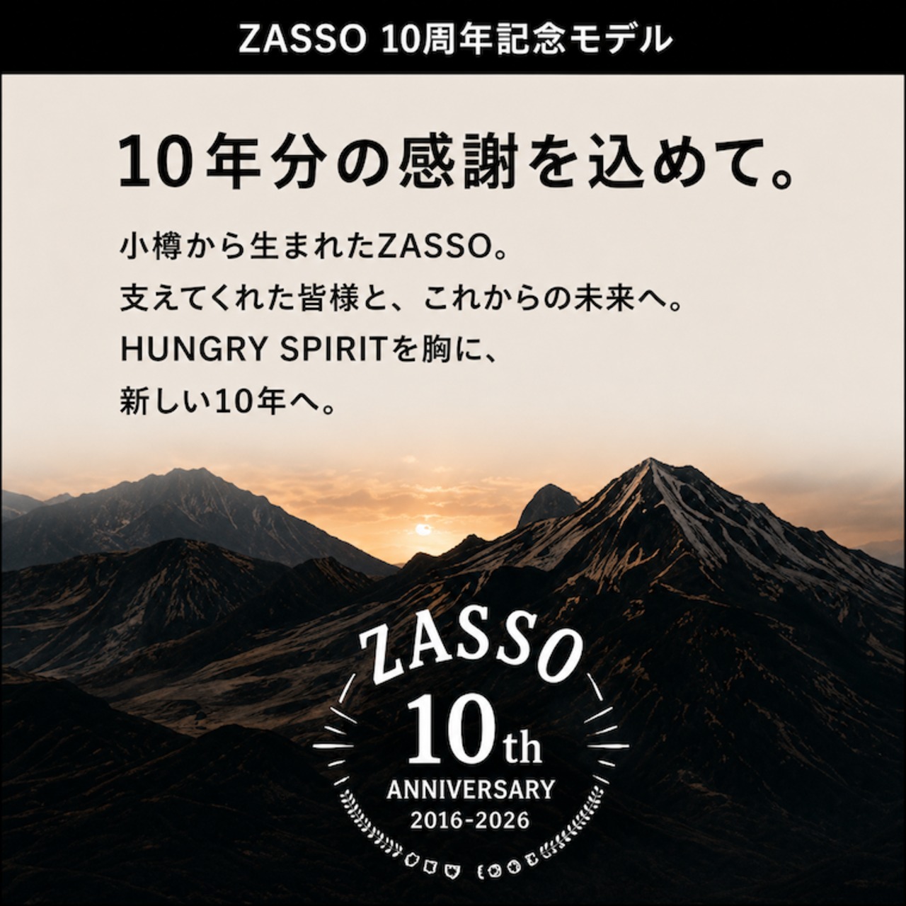 ZASSO 10周年記念 Tシャツ｜10th ANNIVERSARY 2016-2026｜ブラック S〜5XL