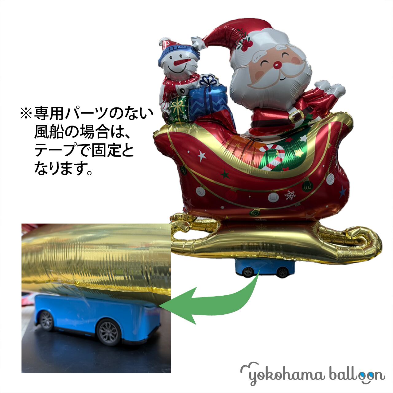 バルーン用ラジコン | オリジナルバルーンの横浜風船ECショップ