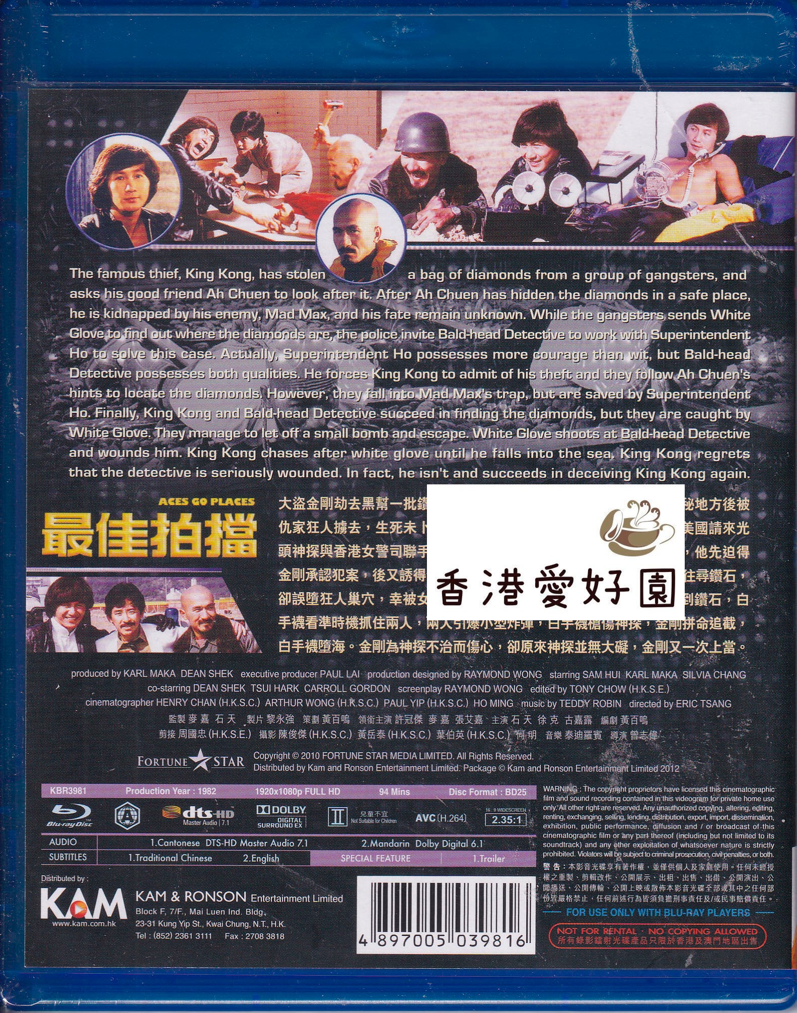 悪漢探偵 (原題: 最佳拍檔) [Blu-ray](廃盤) | 香港愛好園
