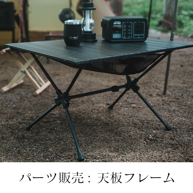 【パーツ販売】GIMMICKテーブル(Mサイズ)専用天板フレーム