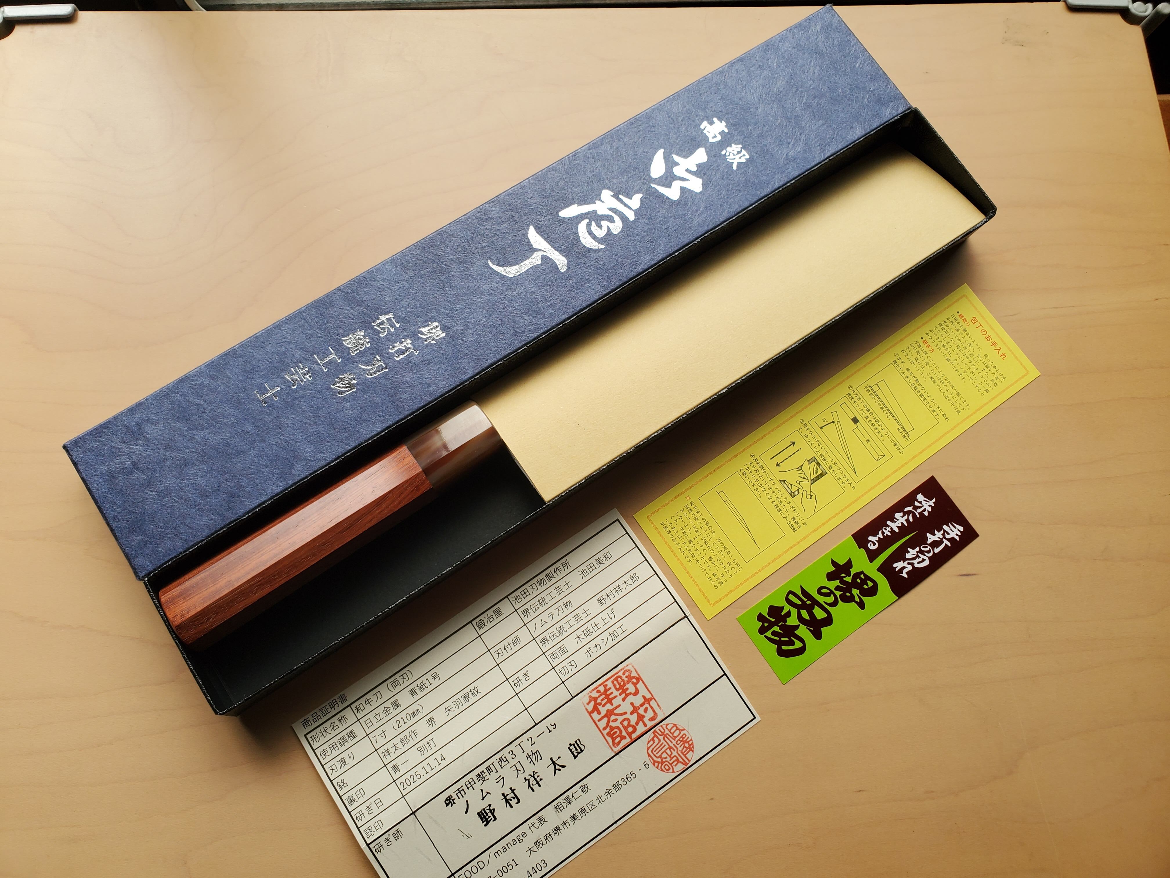みとさん専用　TAKAMURA 牛刀 包丁 鍛冶 池田美和】和牛刀 青一 210㎜ マーブル水牛角紫檀八角柄 | 包丁屋