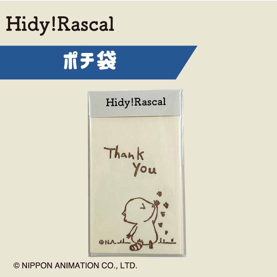 Hidy!Rascal | 消しゴムはんこ専門店 エピリリ 公式