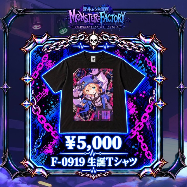 （後日郵送）【eN】蒼井ふう生誕祭『F-0919 生誕Tシャツ』