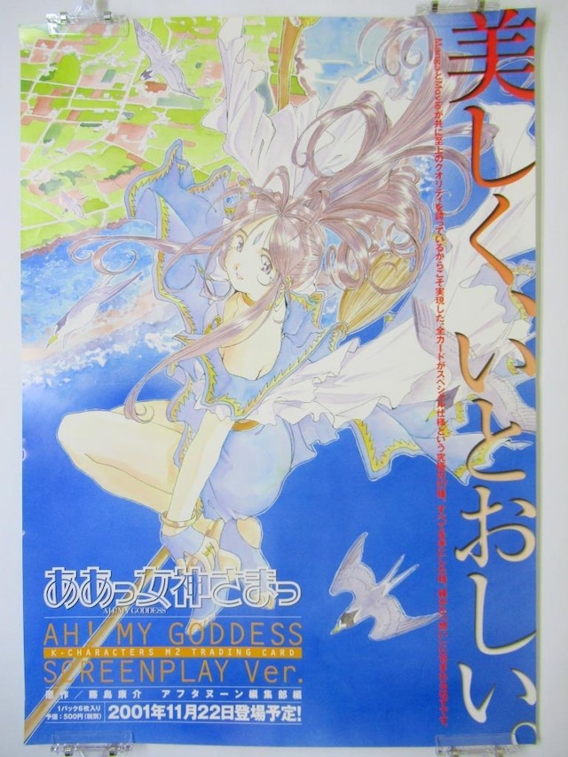 Oh My Goddess! (Ah! My Goddess) Screenplay Ver. - B2 size Japanese Anime Poster