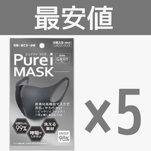 最安値 ピュアアイマスク　グレー　3枚入り×5袋セット　レギュラーサイズ　