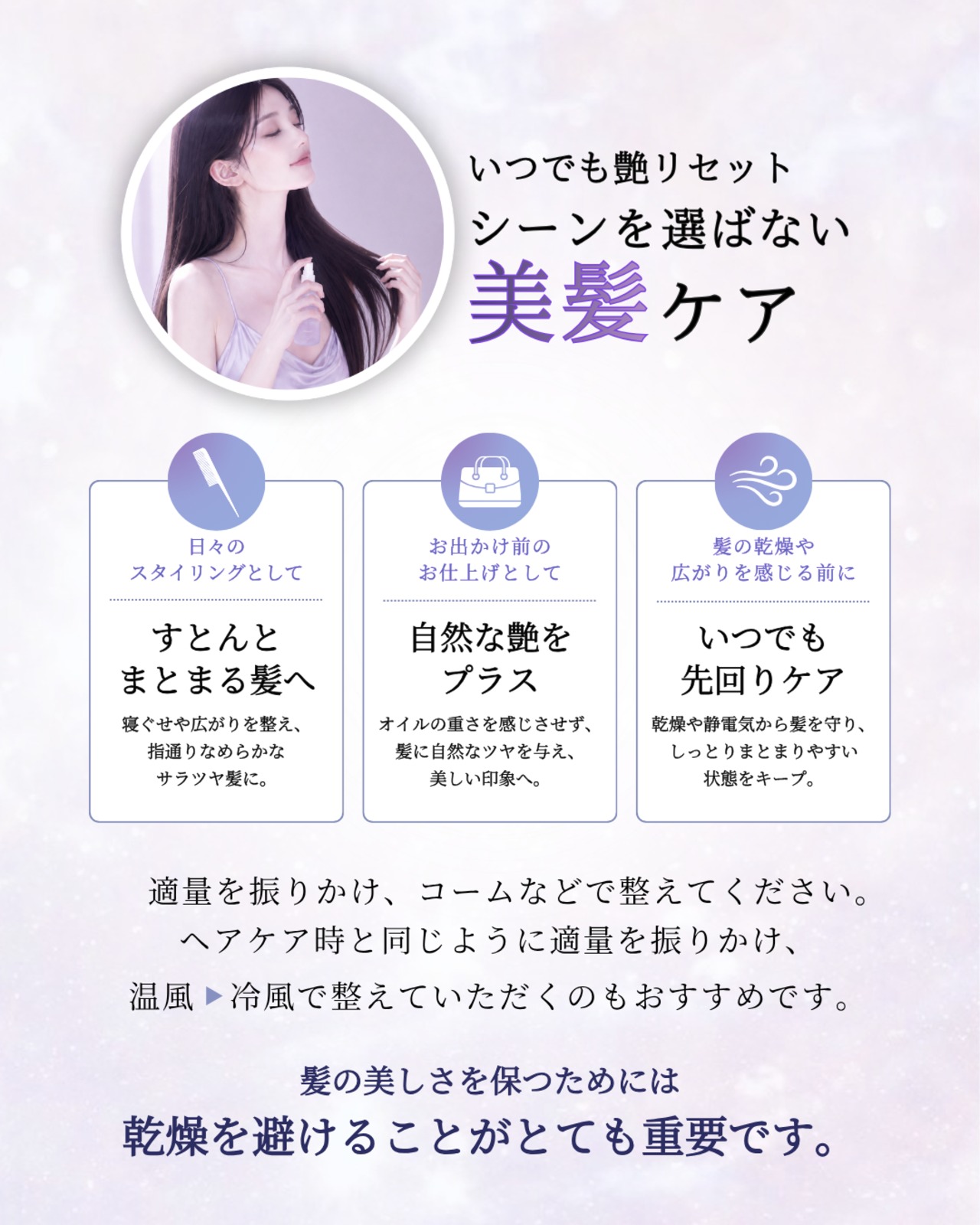 【お盆明け配送】朝も夜も艶を絶やさない 艶髪デイリーセット