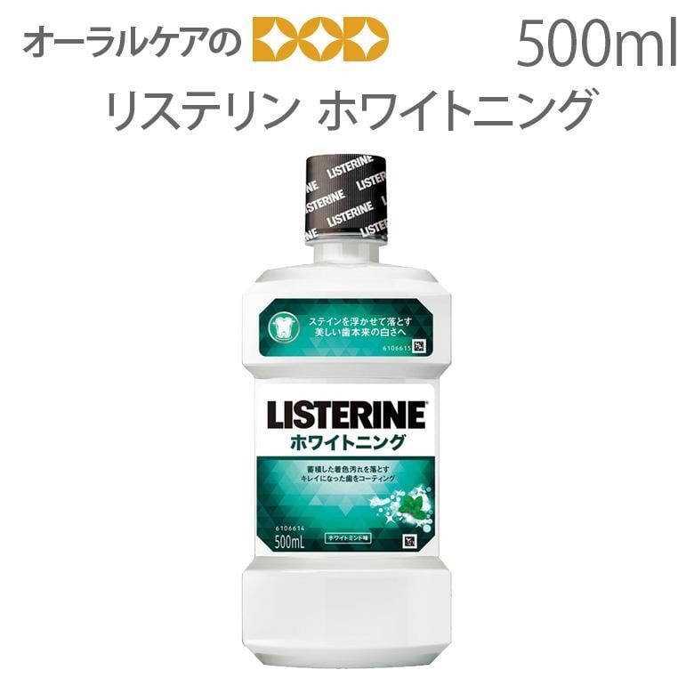 おくちスッキリ リステリン ホワイトニング 500ml メール便不可