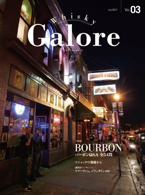 ウイスキーガロアVol.03