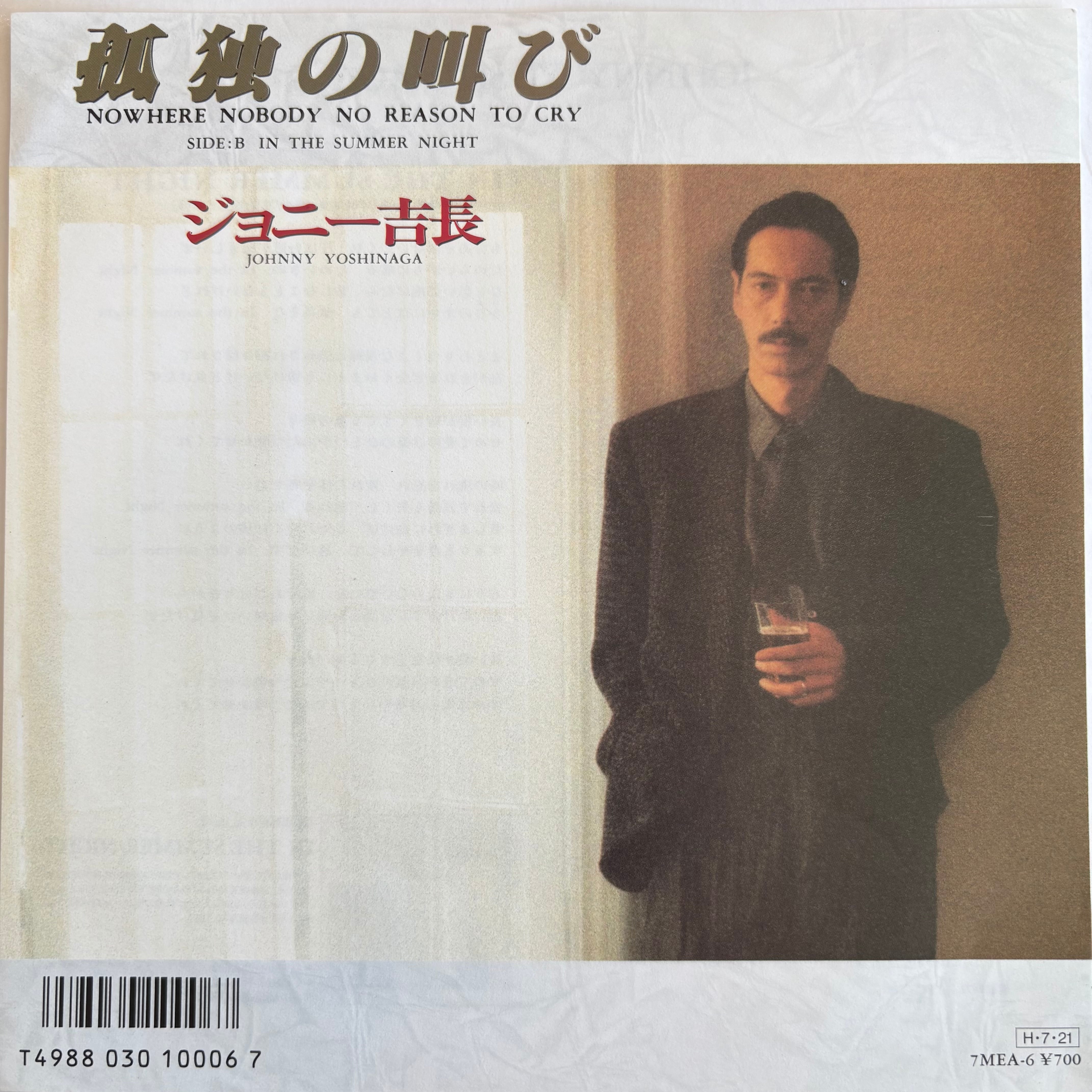 日本の作曲・21世紀へのあゆみ テープ音楽の始動 ジョニー吉長 / 孤独の叫び / IN THE SUMMER NIGHT | PASSTIME RECORDS