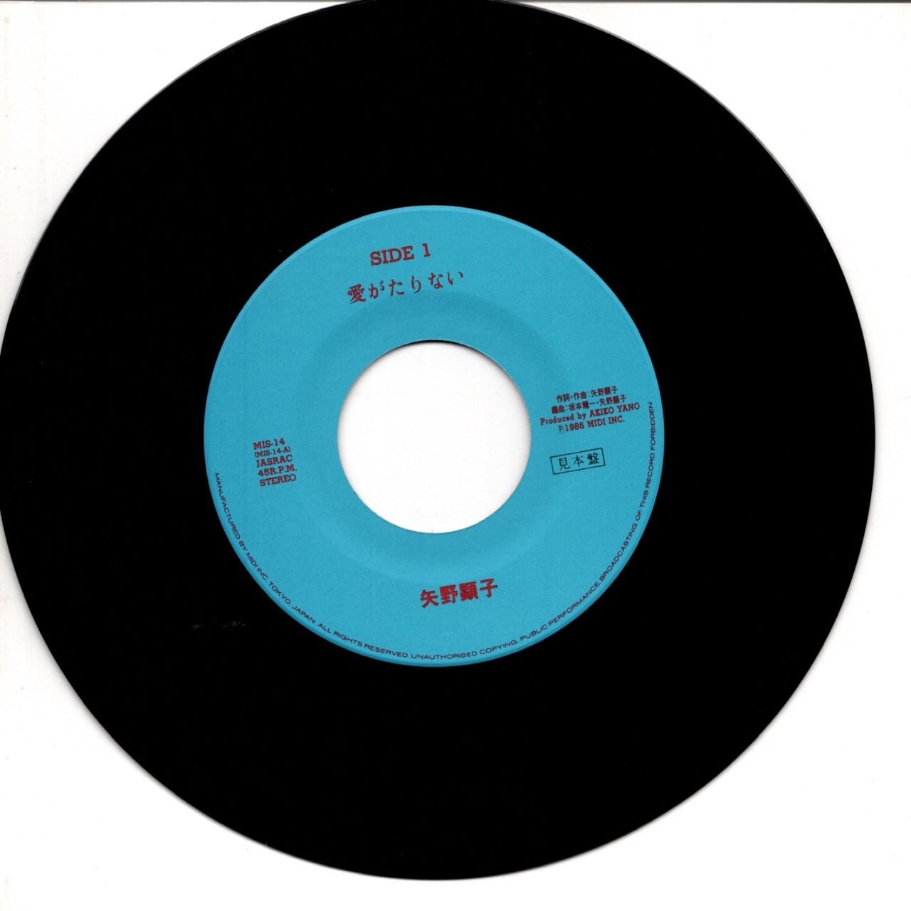 7EP】矢野顕子 ‎– 愛がたりない | マメシバレコード mameshiba records