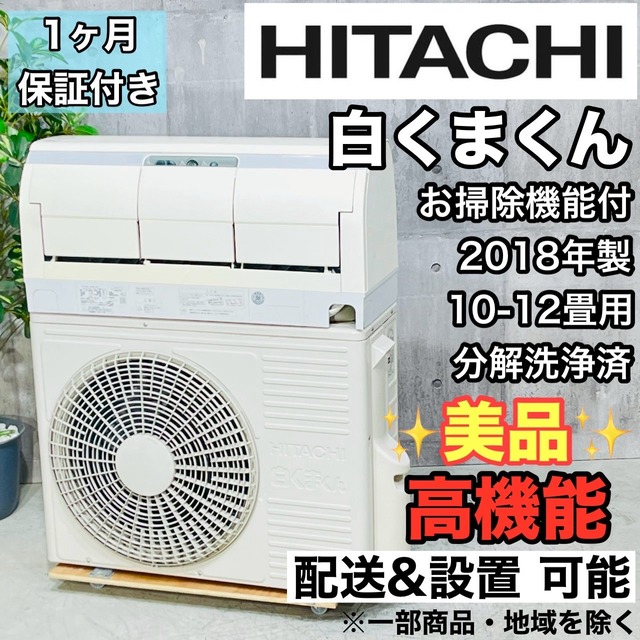 ♦️HITACHI a4378 エアコン 10畳用 2018年製 13♦️